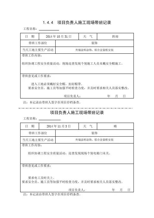 [施工资料]项目负责人施工现场带班记录