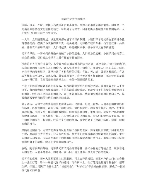 河津的元宵节的作文