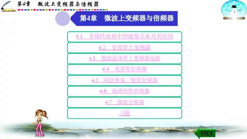 《微波电子线路(第二版)》第4章 微波上变频器与倍频器