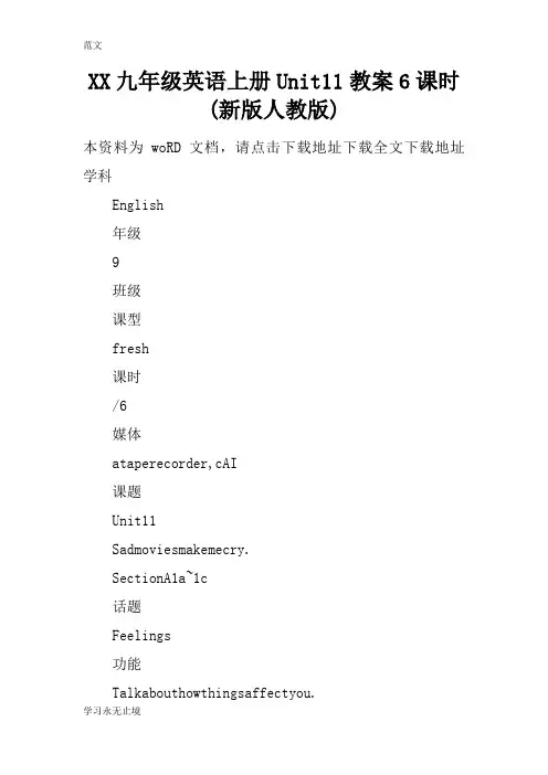 【范文】XX九年级英语上册Unit11教案6课时(新版人教版)