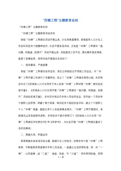 “四德工程”主题教育总结