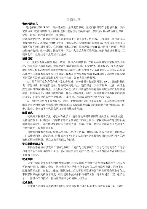 物联网工程简介