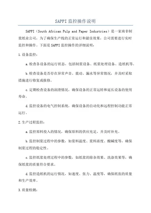 SAPPI监控操作说明