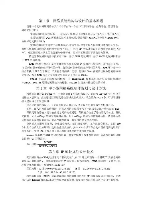 计算机网络四级考试知识要点