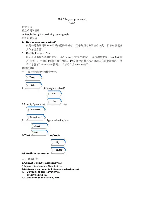 PEP人教版新版试题Unit 2 Ways to go to school