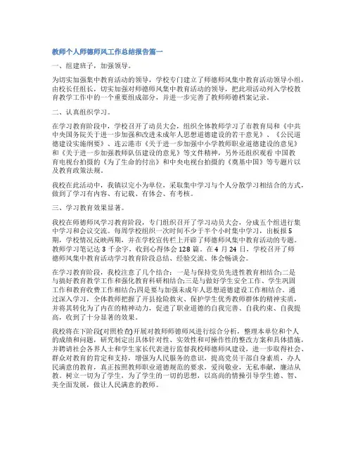 2023年教师个人师德师风工作总结报告(优秀5篇)