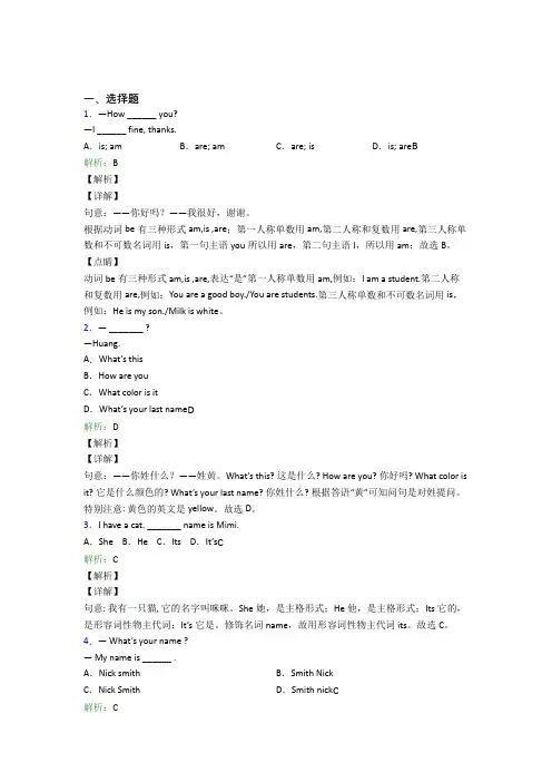 江西省九江一中初中英语七年级上册Unit 1经典练习题(答案解析)