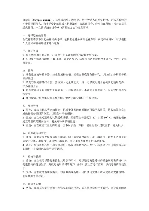 合欢花如何种植