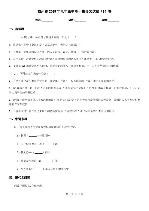 福州市2019年九年级中考一模语文试题(I)卷