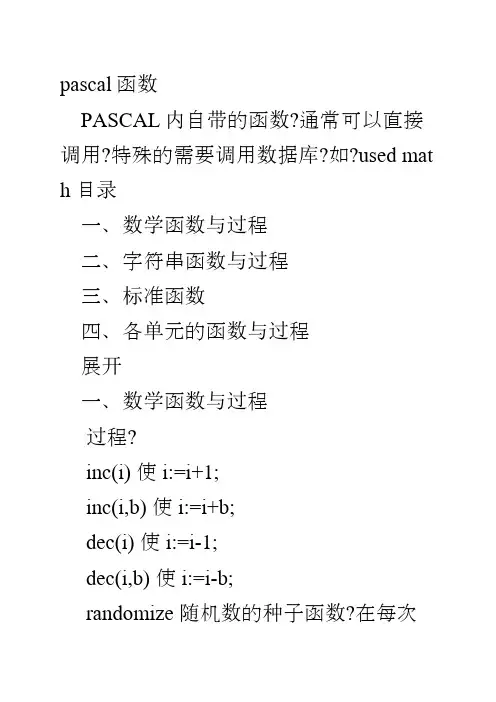 PACSAL函数