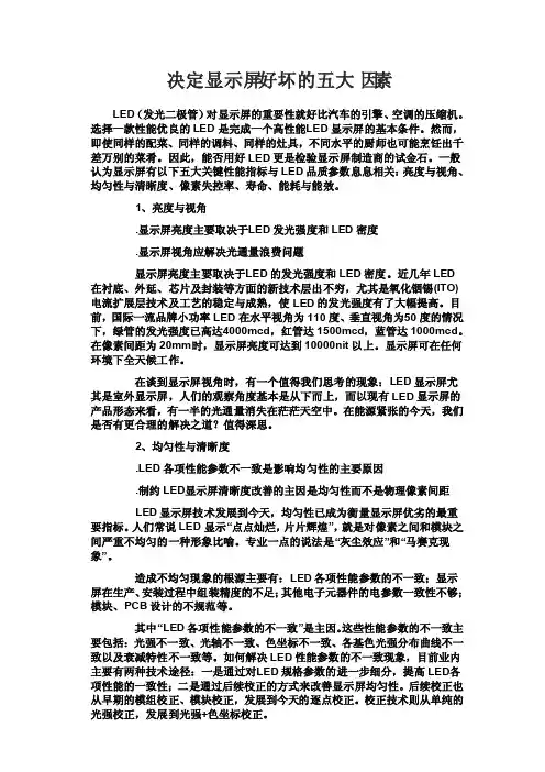 决定显示屏好坏的五大因素