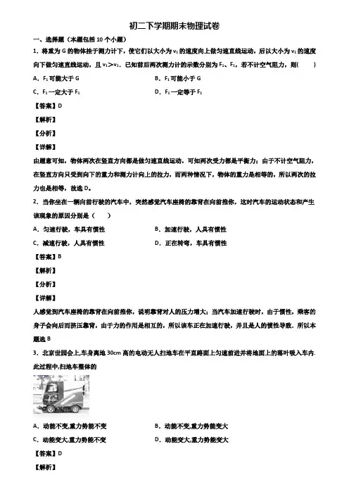 (汇总3份试卷)2020年武汉市八年级下学期期末复习检测物理试题