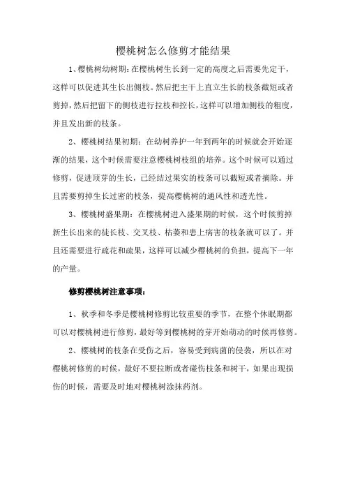 樱桃树怎么修剪才能结果