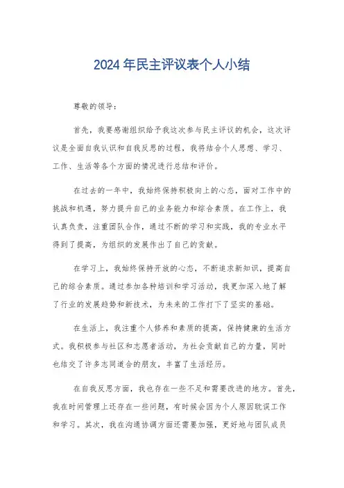 2024年民主评议表个人小结