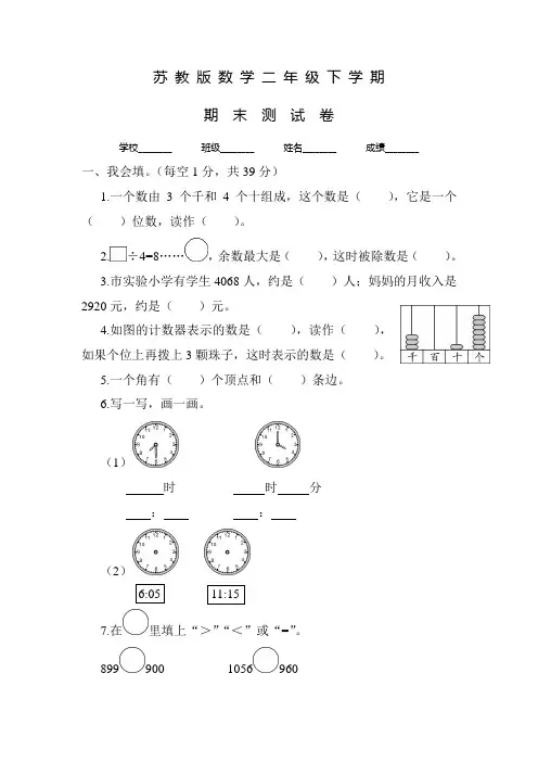 苏教版二年级下册数学《期末测试卷》及答案