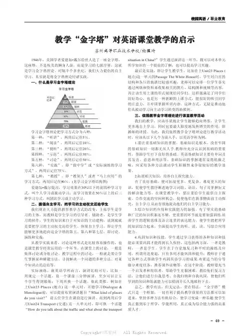 教学“金字塔”对英语课堂教学的启示