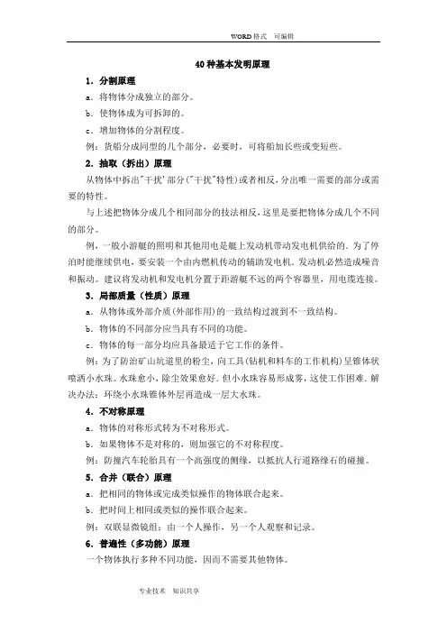 40种基本发明原理