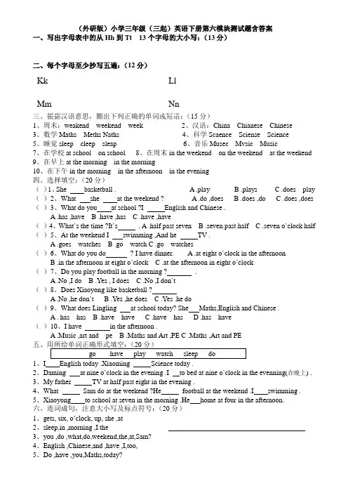 (三起点)外研版小学三年级下英语Module6测试题及答案