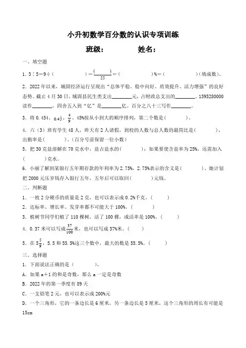 第4讲-百分数的认识(讲义)小升初数学
