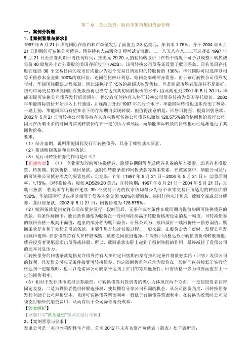 2014年高级会计师学习资料