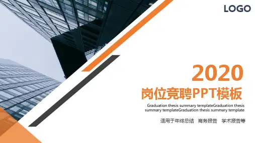 软件测试岗位竞聘岗位竞聘晋升竞聘PPT