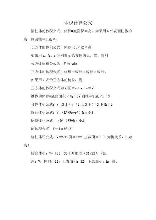 体积计算公式
