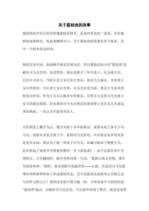 关于荔枝肉的故事