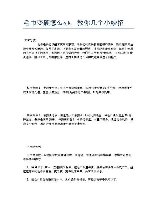 毛巾变硬怎么办,教你几个小妙招【健康小知识】