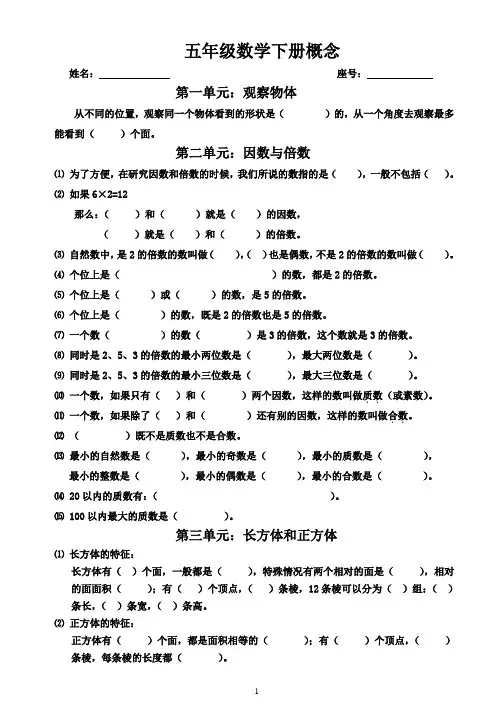 最新人教版五年级数学下册全册知识点整理(优质版)