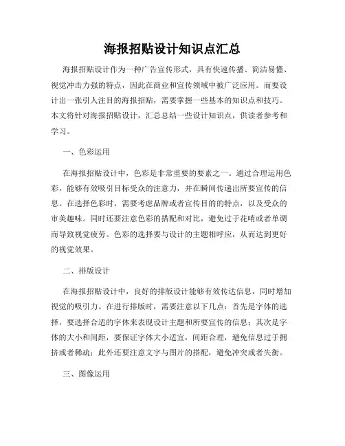 海报招贴设计知识点汇总