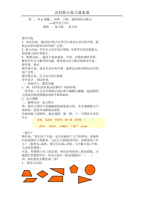 青岛版五年级数学第二单元复习课备课