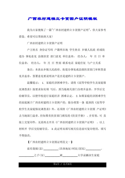 广西农村建档立卡贫困户证明模板.doc