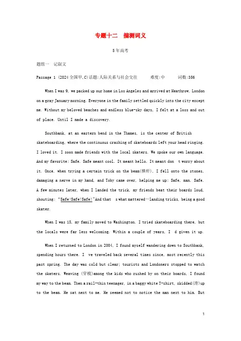 2025版高考英语一轮总复习专题十二猜测词义习题