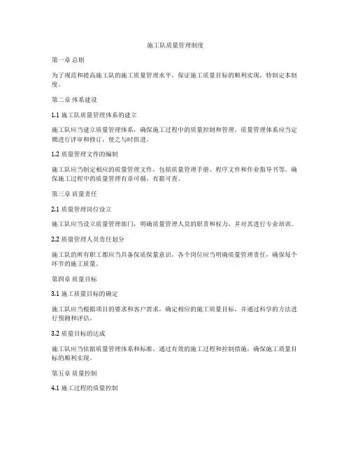 施工队质量管理制度