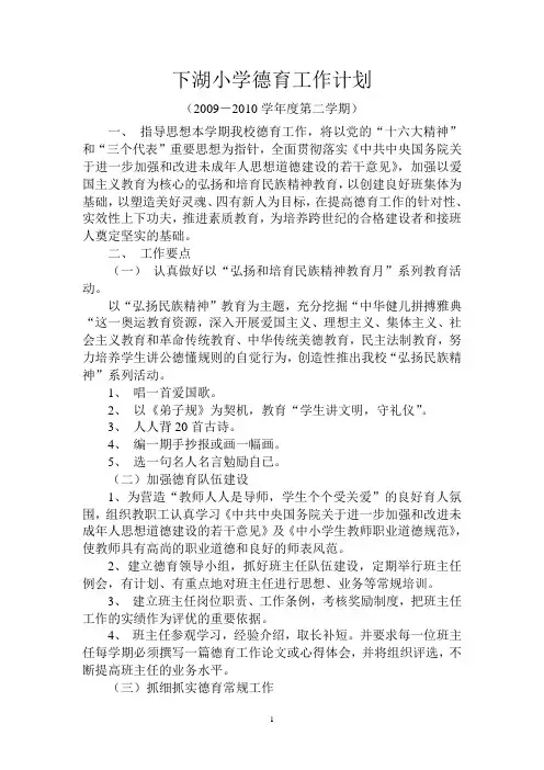 小学德育工作实施方案 2