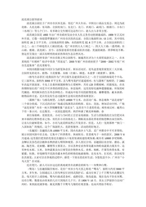 流花湖公园导游词