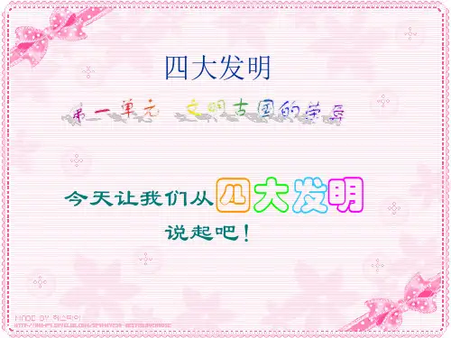 四大发明