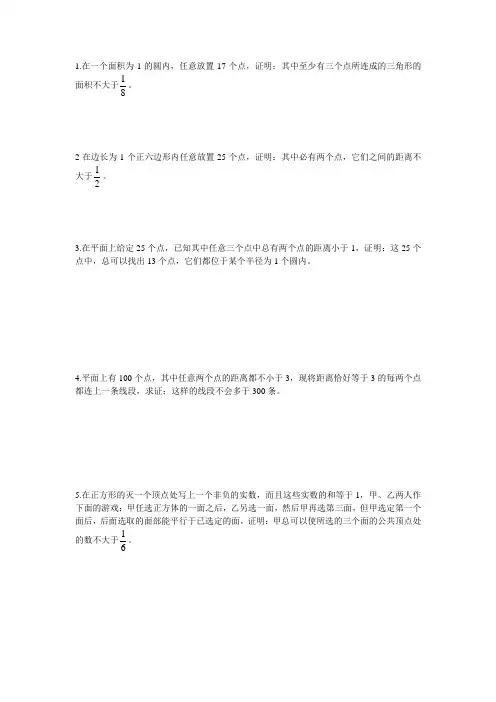 抽屉原理 (3)