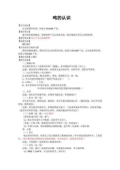 吨的认识 (1)