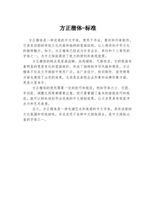 方正楷体-标准