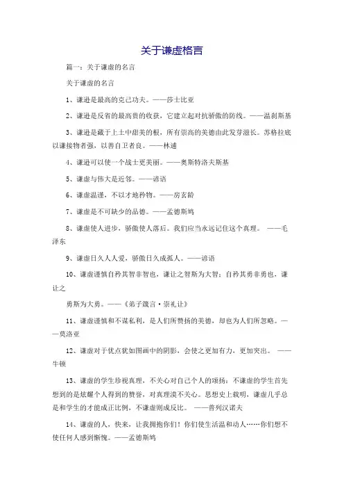 关于谦虚格言