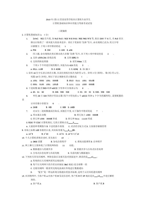 10年春江苏计算机三级考试(偏软)