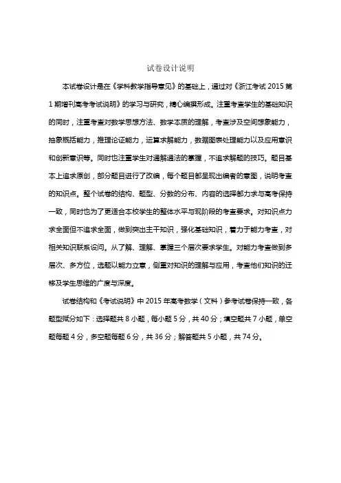 浙江省杭州市2015年高考数学命题比赛模拟试卷(25)及答案