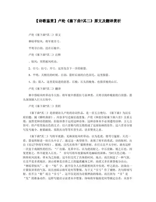 【诗歌鉴赏】卢纶《塞下曲其二》原文及翻译赏析