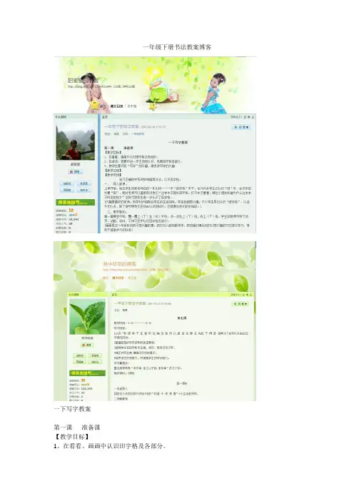 一年级下册书法教案博客