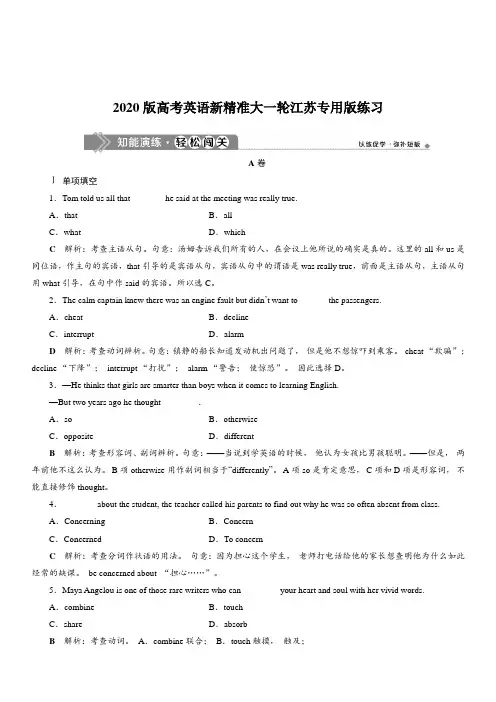 2020版高考英语新精准大一轮江苏专用版练习：必修3 Unit 2 知能演练轻松闯关 含解析