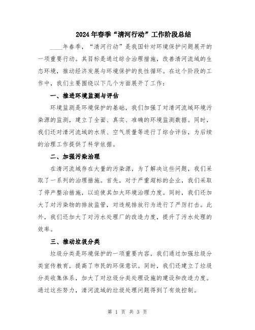 2024年春季“清河行动”工作阶段总结