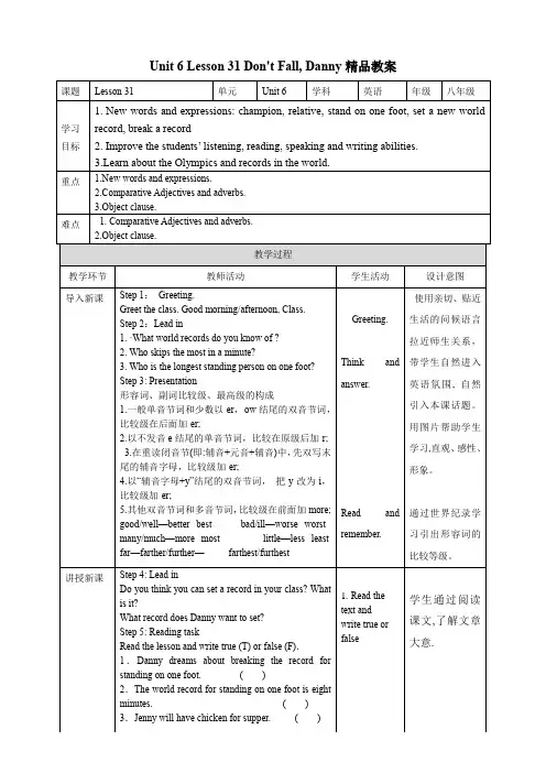 冀教版英语八年级下册 Unit 6 Lesson 31 Don't Fall, Danny精品教案