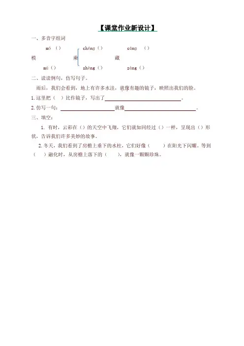 2021春最新部编版三年级语文下册一课一练-22 我们奇妙的世界 第2课时(含答案)