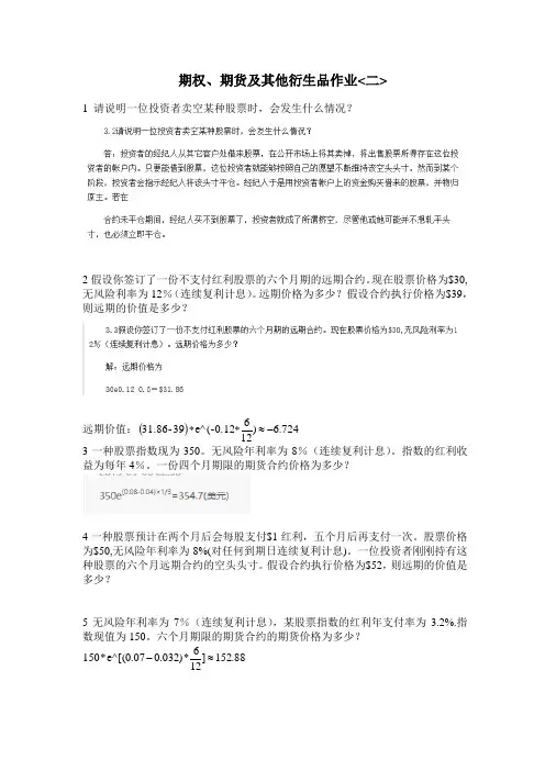 期权、期货及其他衍生品作业(二)